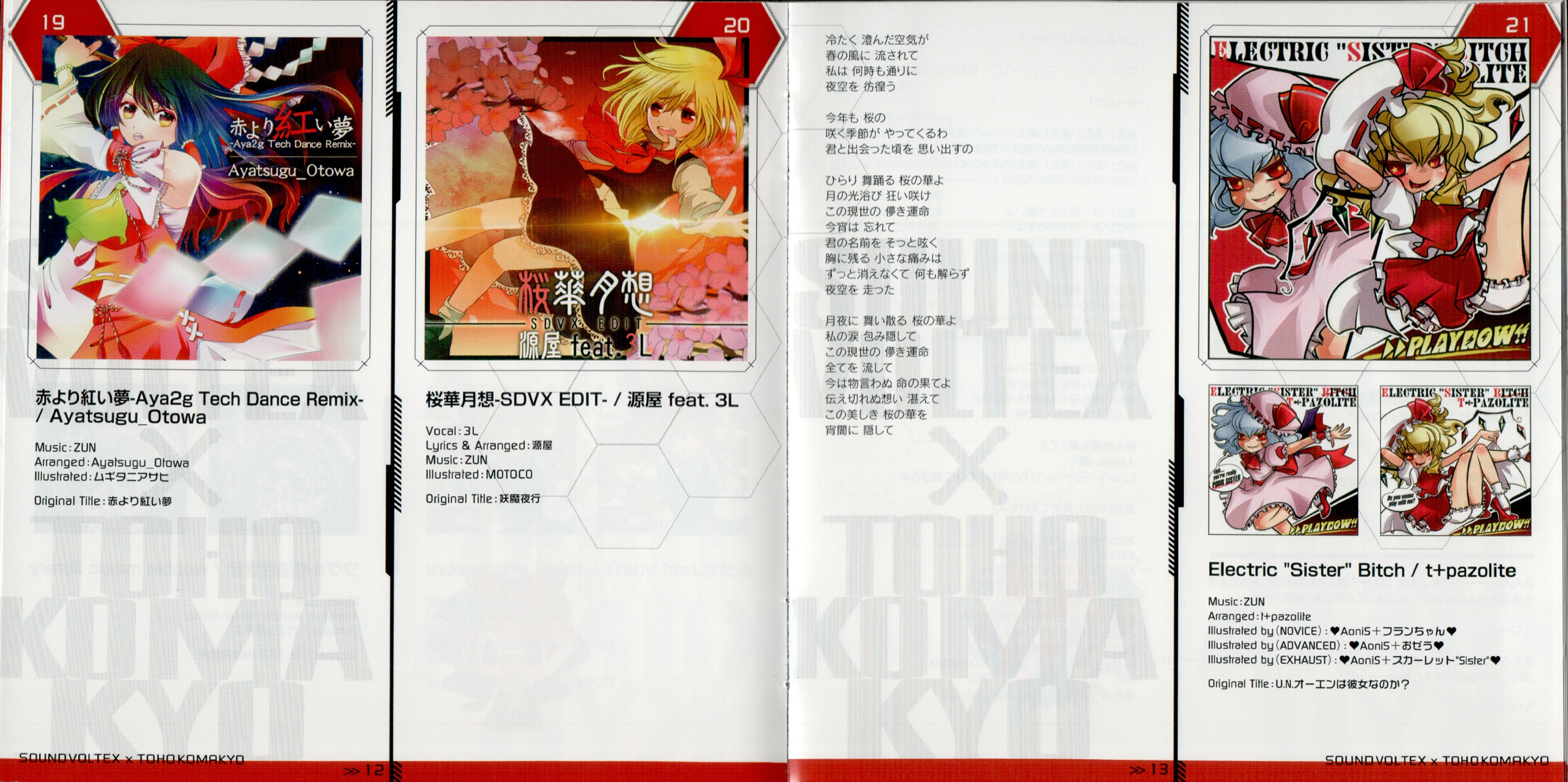 SOUND VOLTEX ULTIMATE TRACKS -TOHO KOMAKYO REMIX- (2014) MP3